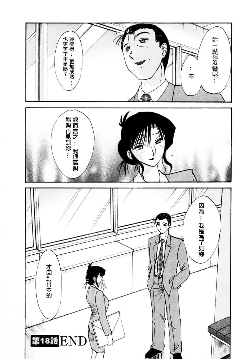 汉化版-[艶々] たとえば母が 3_第2集