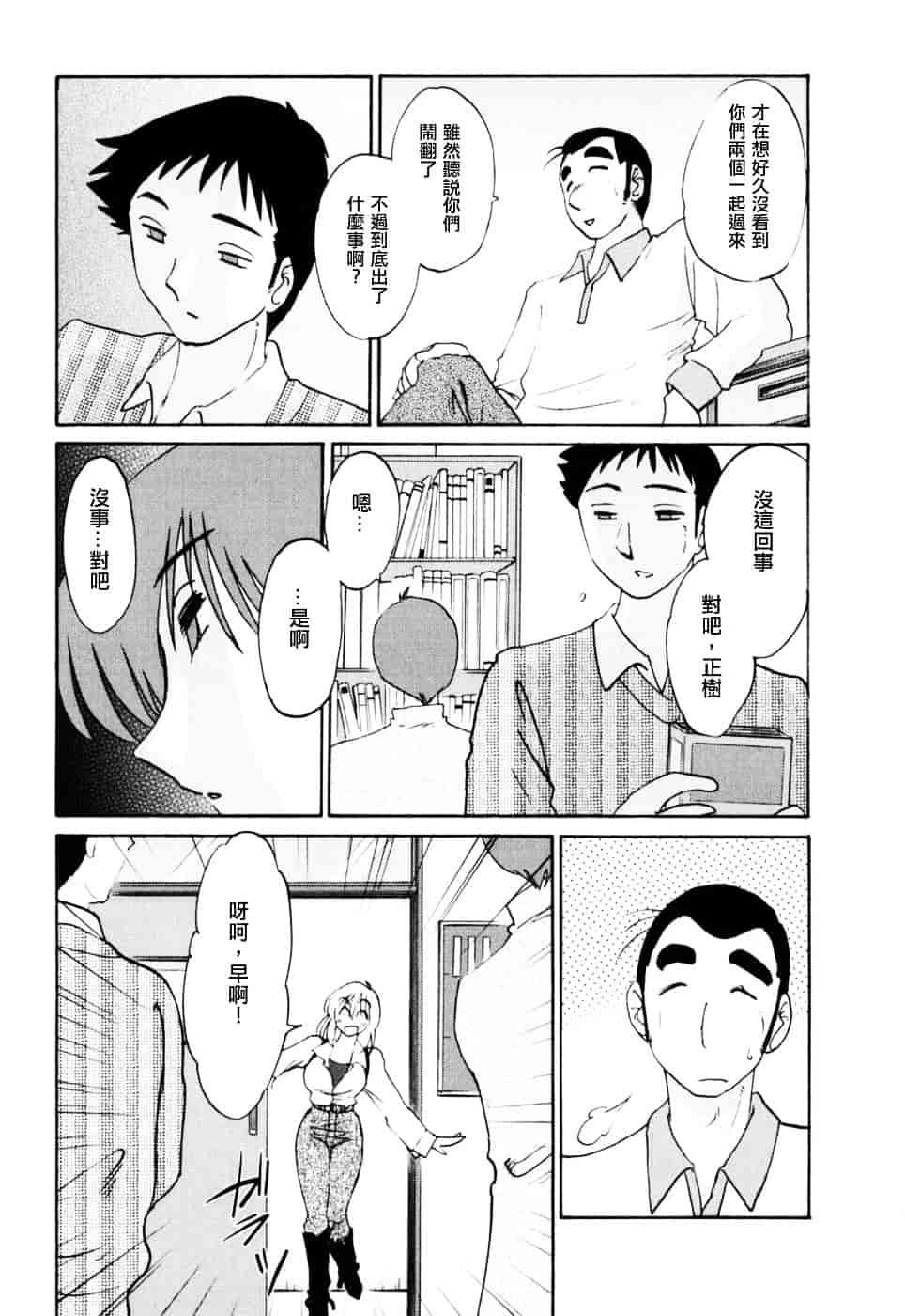 汉化版-[艶々] たとえば母が 3_第2集