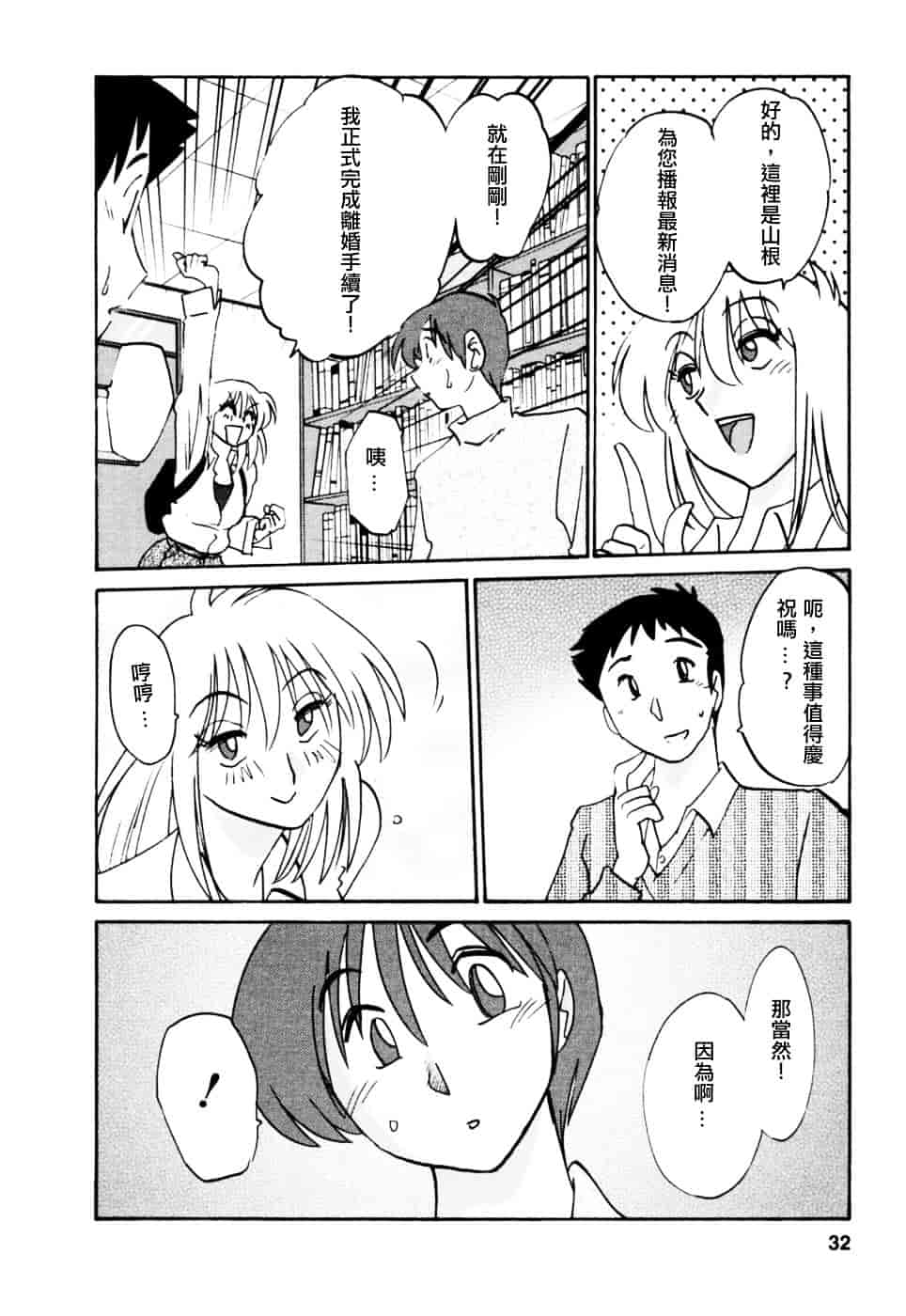 汉化版-[艶々] たとえば母が 3_第2集