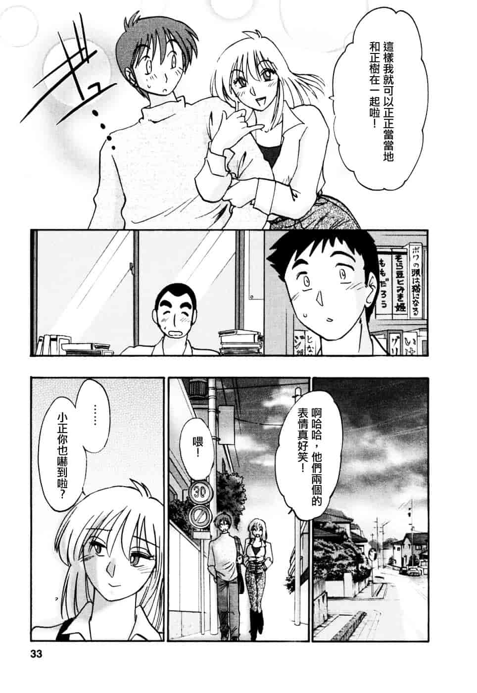 汉化版-[艶々] たとえば母が 3_第2集