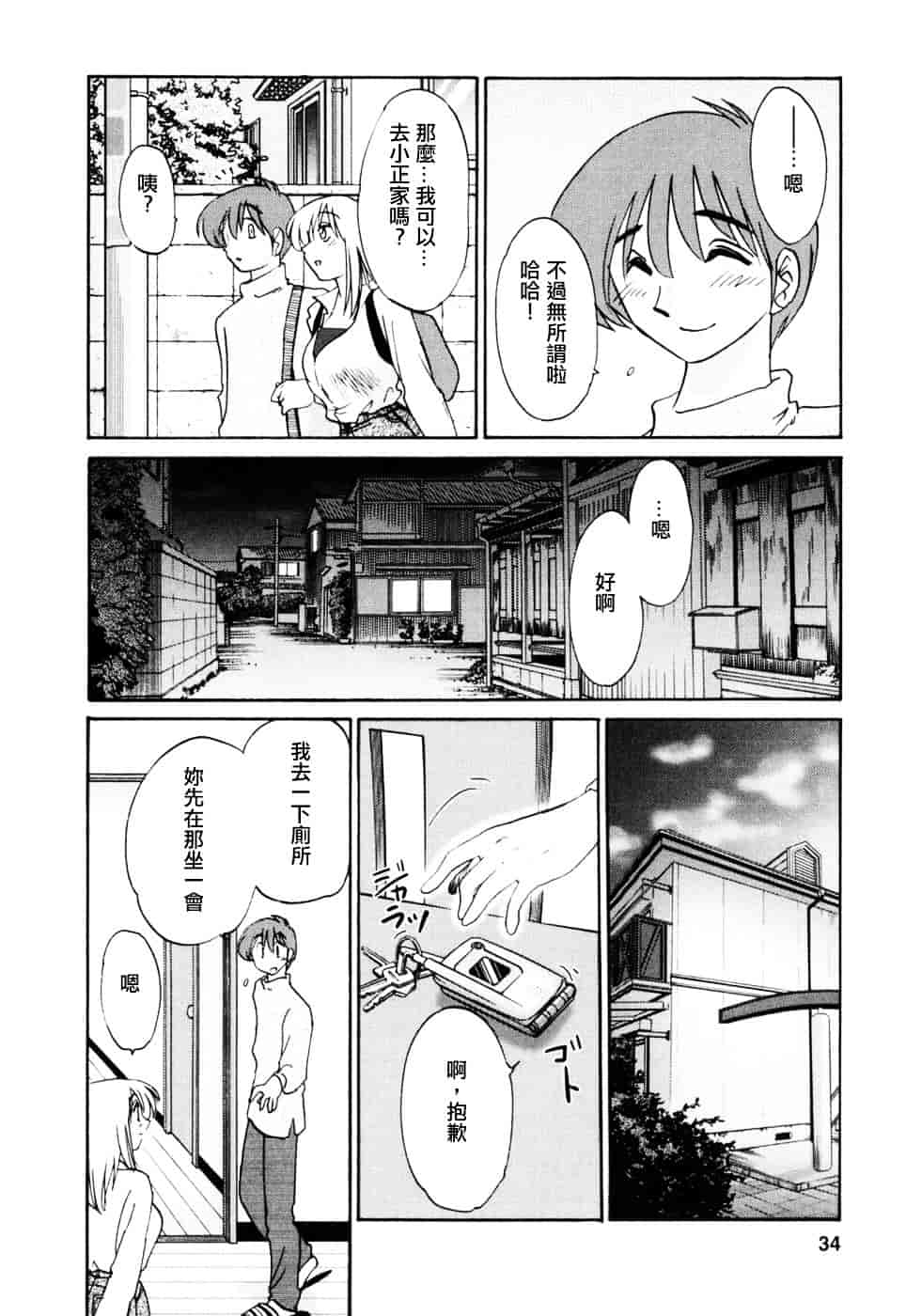 汉化版-[艶々] たとえば母が 3_第2集
