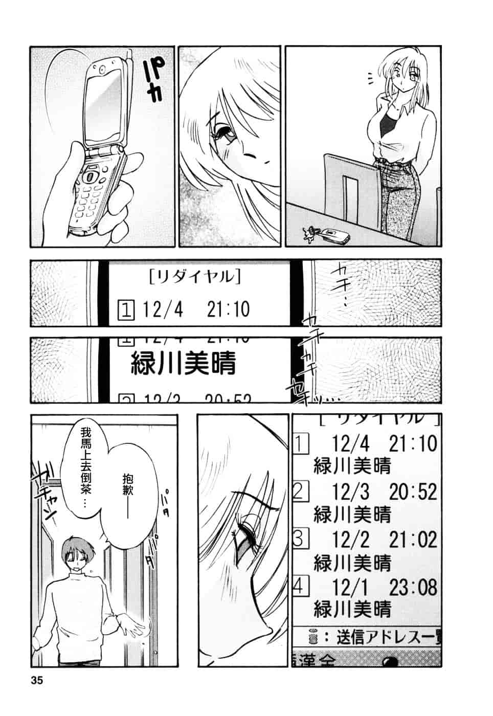 汉化版-[艶々] たとえば母が 3_第2集