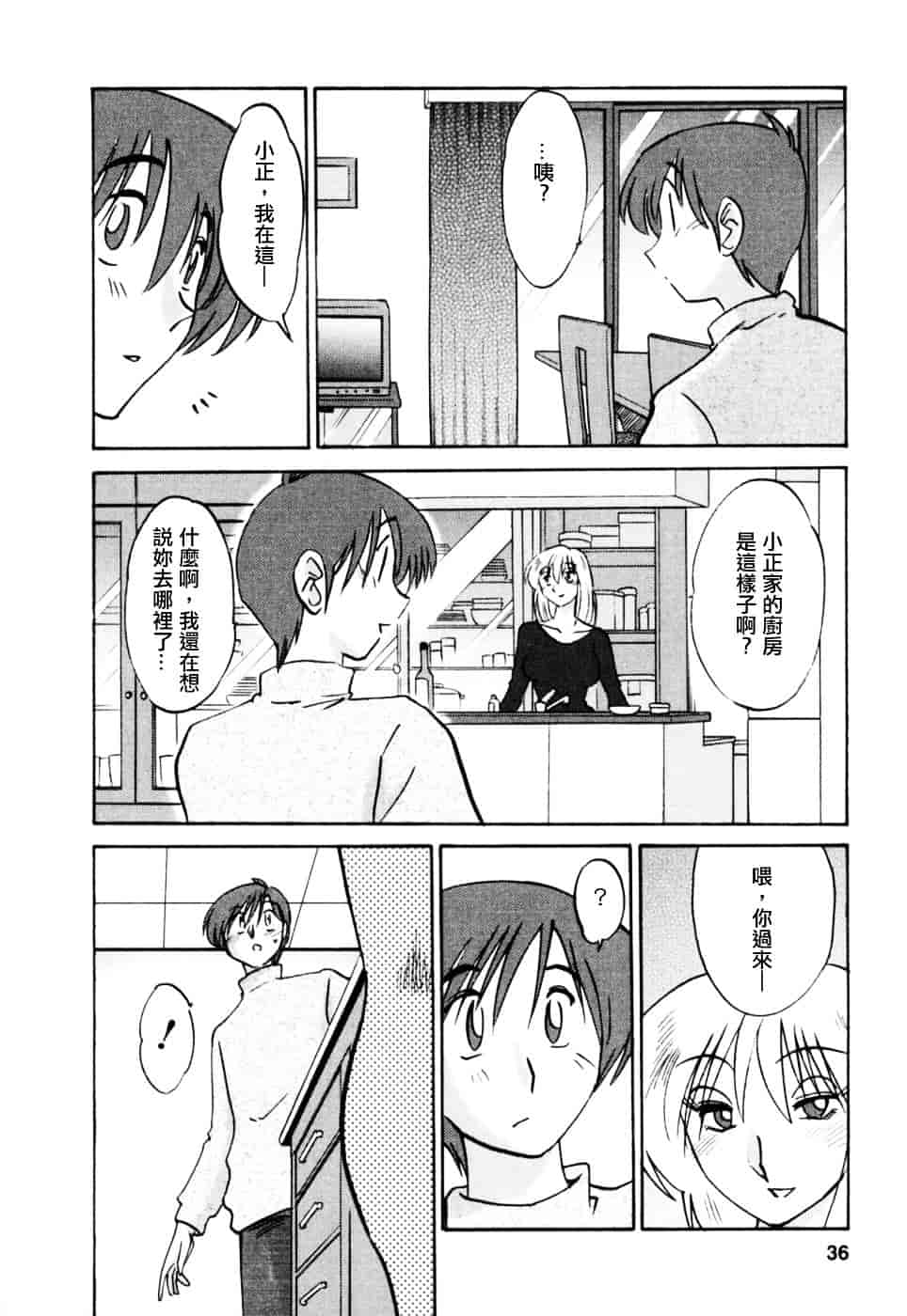 汉化版-[艶々] たとえば母が 3_第2集