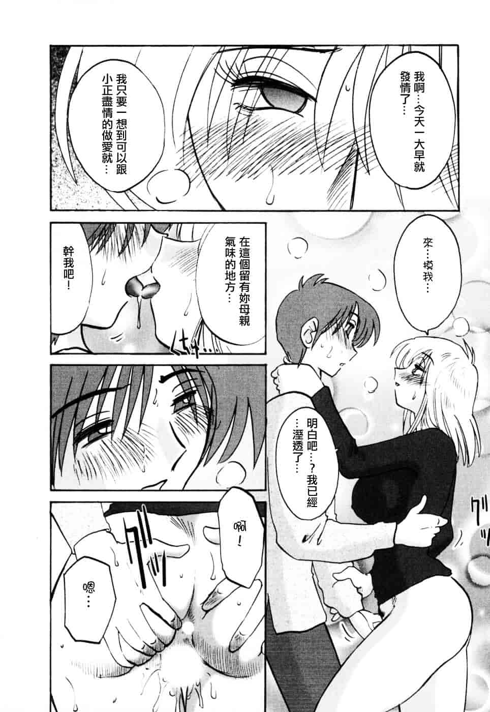 汉化版-[艶々] たとえば母が 3_第2集