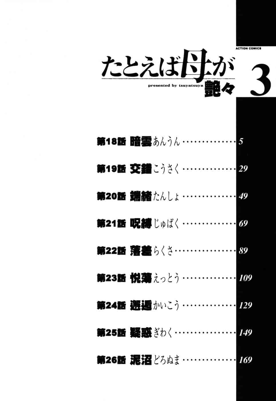 汉化版-[艶々] たとえば母が 3_第1集