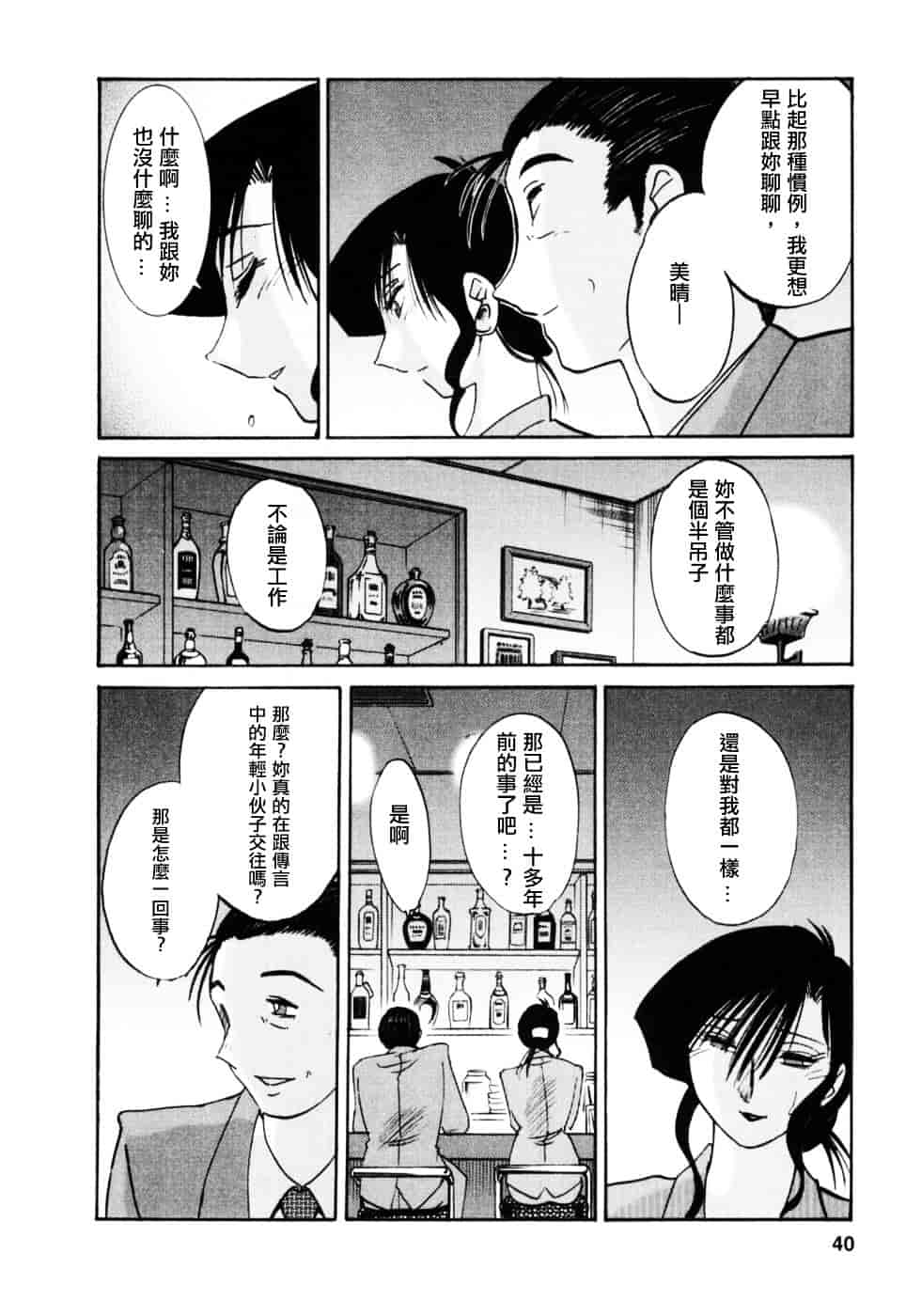 汉化版-[艶々] たとえば母が 3_第2集