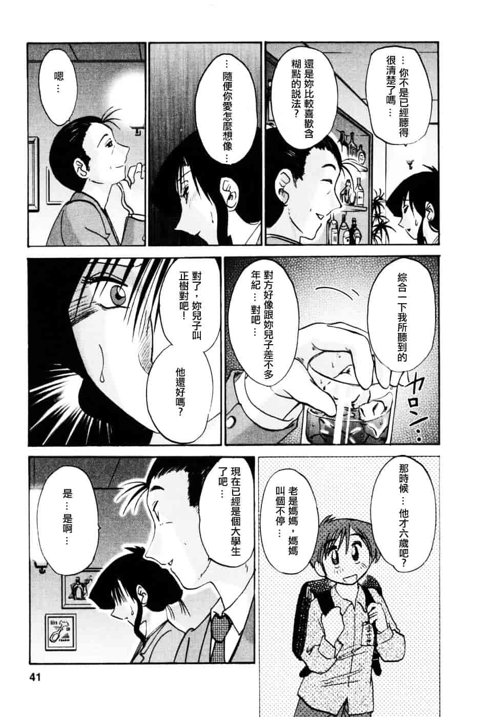 汉化版-[艶々] たとえば母が 3_第2集
