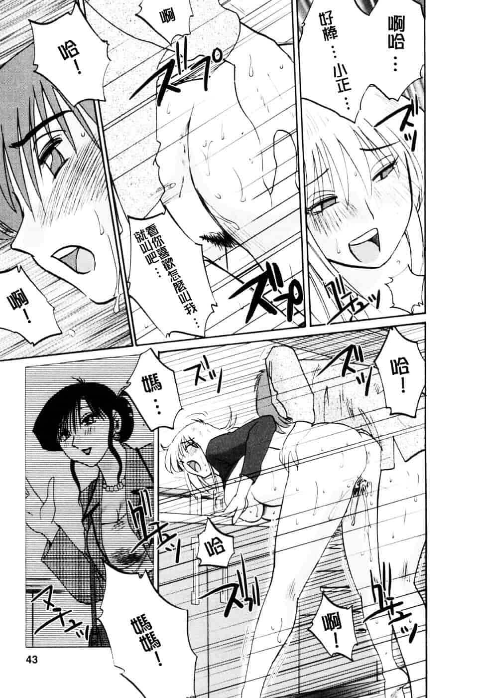 汉化版-[艶々] たとえば母が 3_第2集