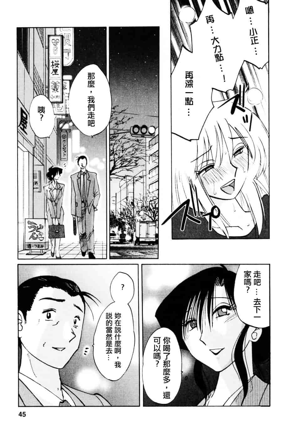 汉化版-[艶々] たとえば母が 3_第2集