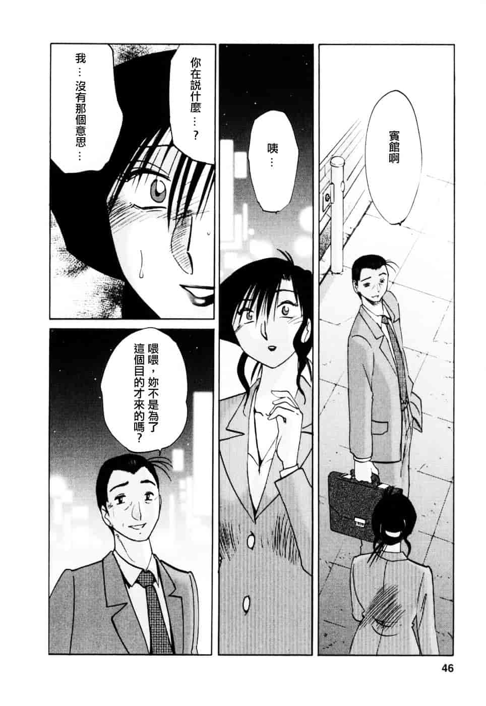 汉化版-[艶々] たとえば母が 3_第2集