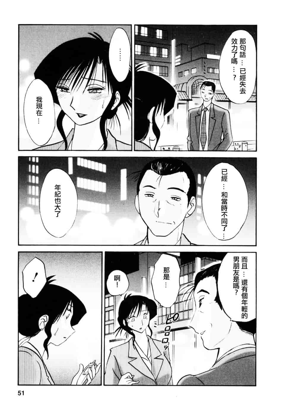 汉化版-[艶々] たとえば母が 3_第3集