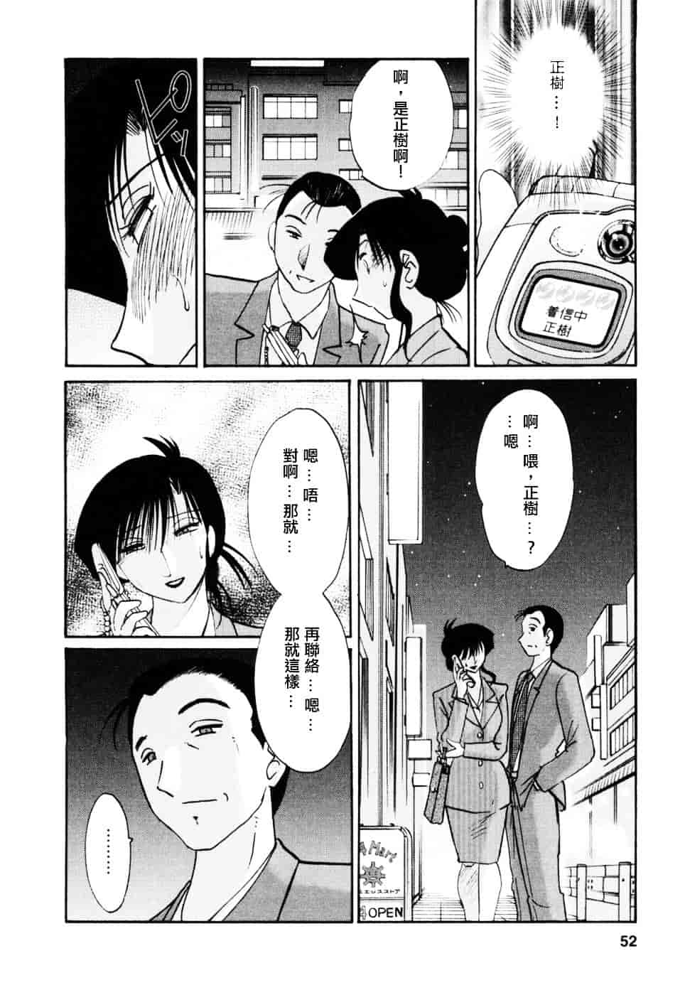汉化版-[艶々] たとえば母が 3_第3集