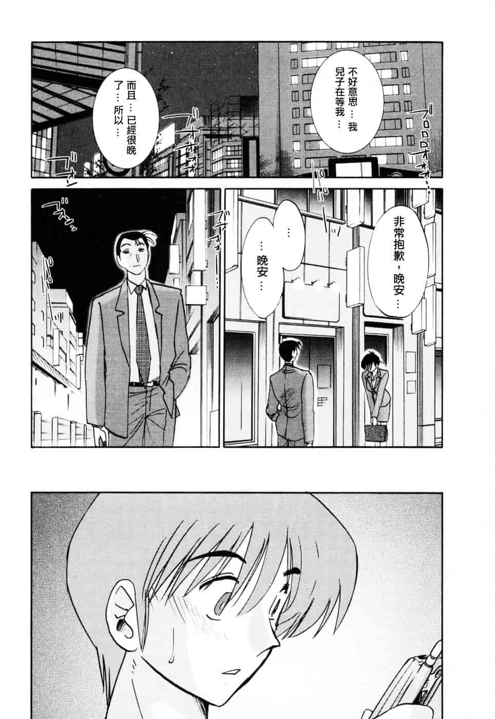 汉化版-[艶々] たとえば母が 3_第3集