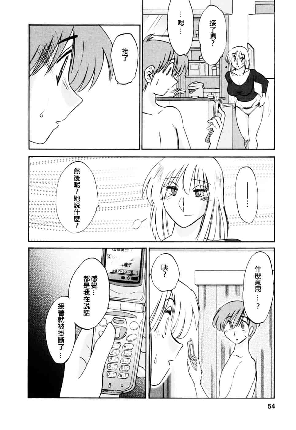 汉化版-[艶々] たとえば母が 3_第3集
