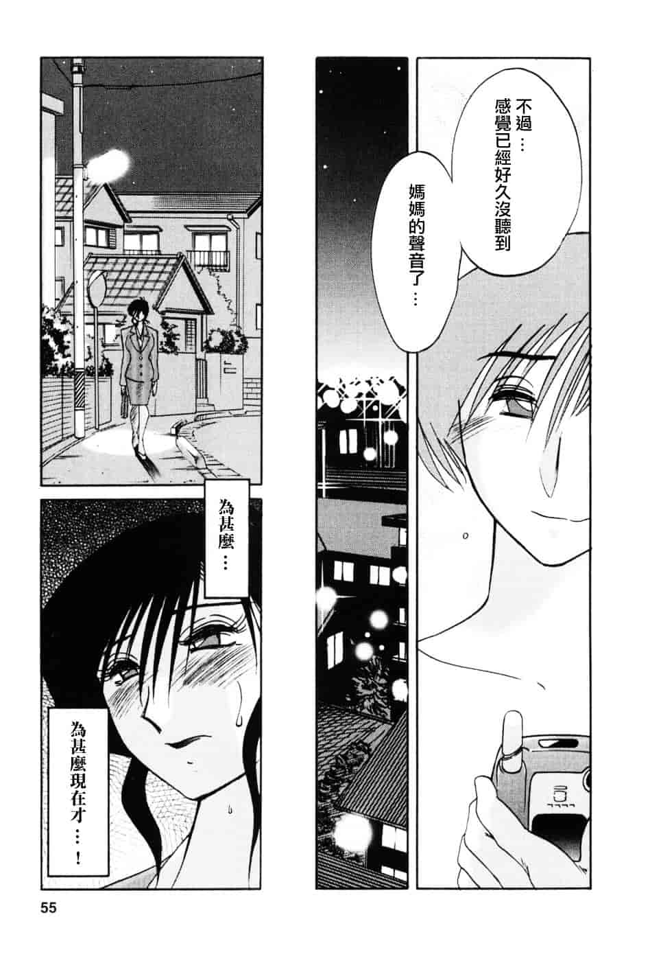 汉化版-[艶々] たとえば母が 3_第3集
