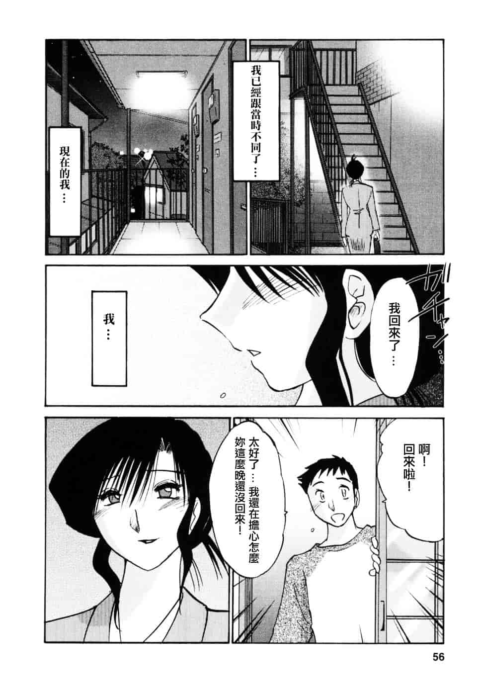 汉化版-[艶々] たとえば母が 3_第3集