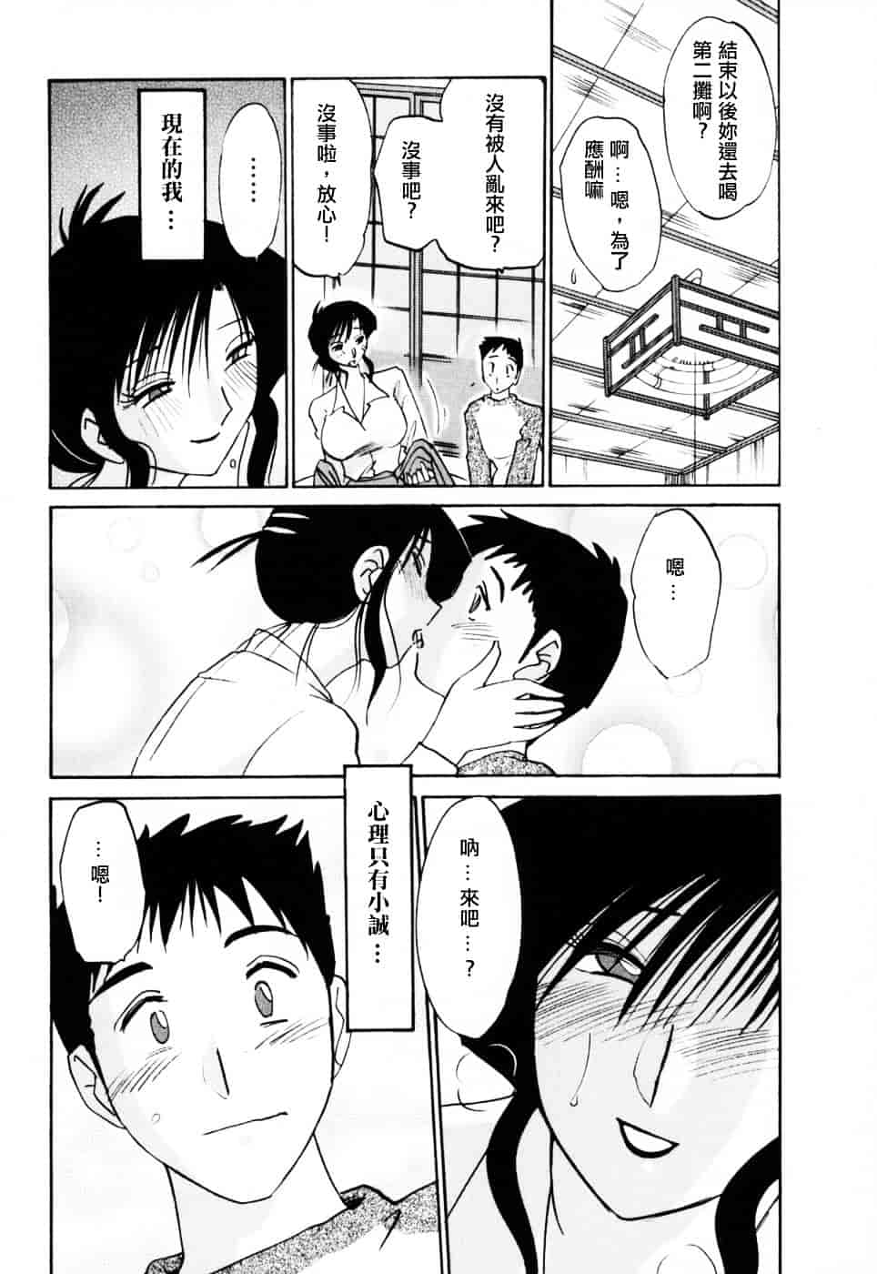 汉化版-[艶々] たとえば母が 3_第3集