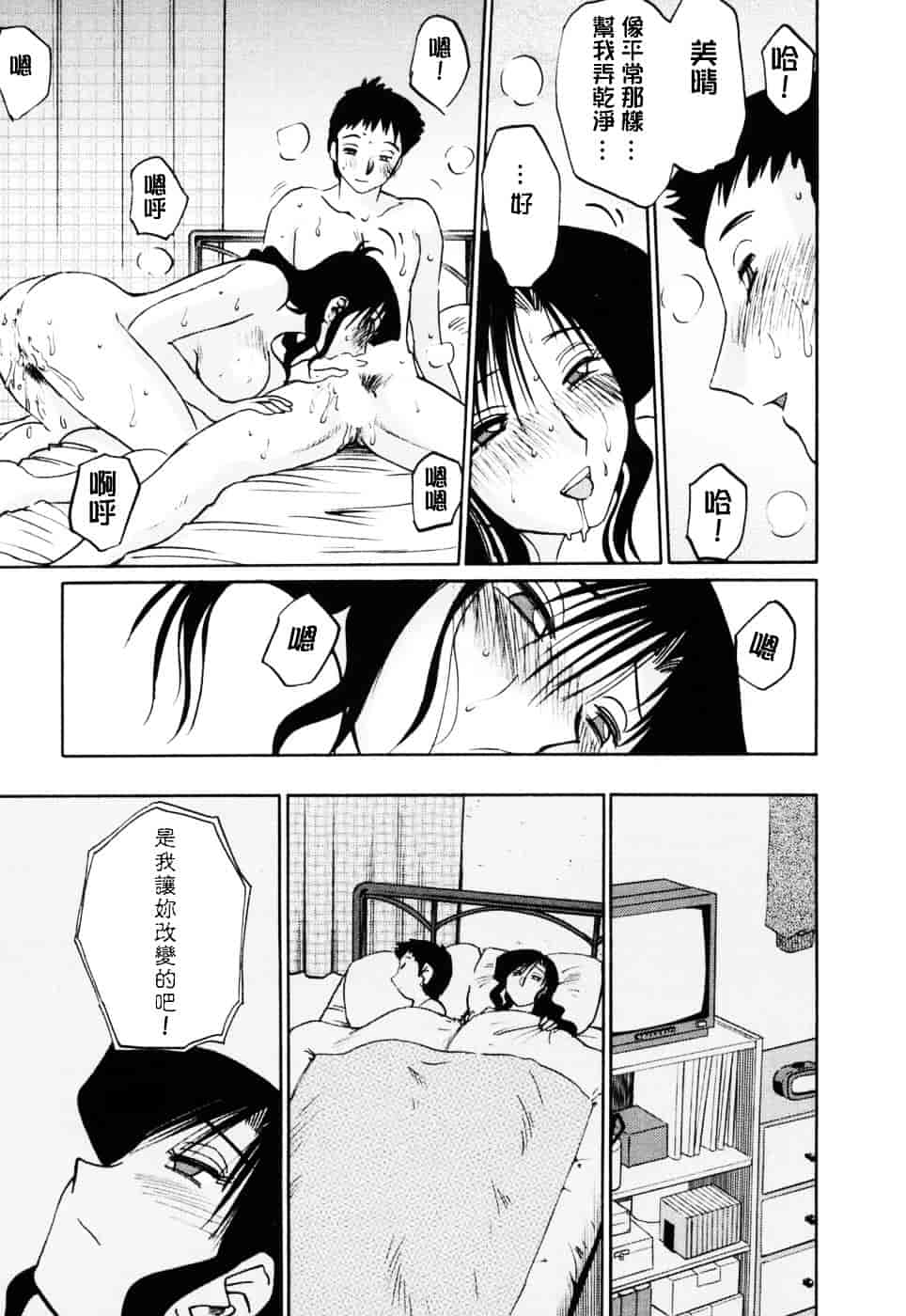 汉化版-[艶々] たとえば母が 3_第3集