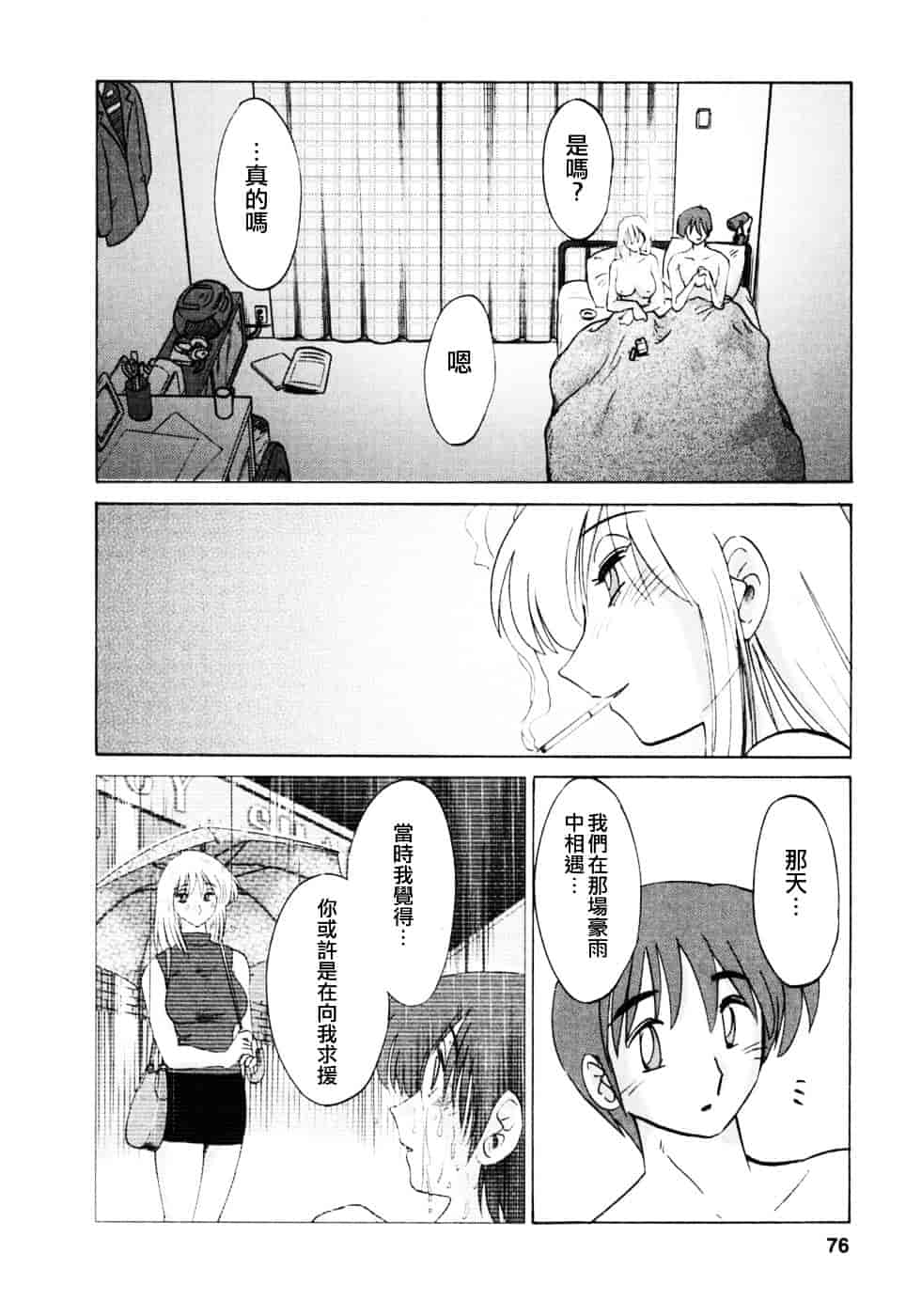 汉化版-[艶々] たとえば母が 3_第4集