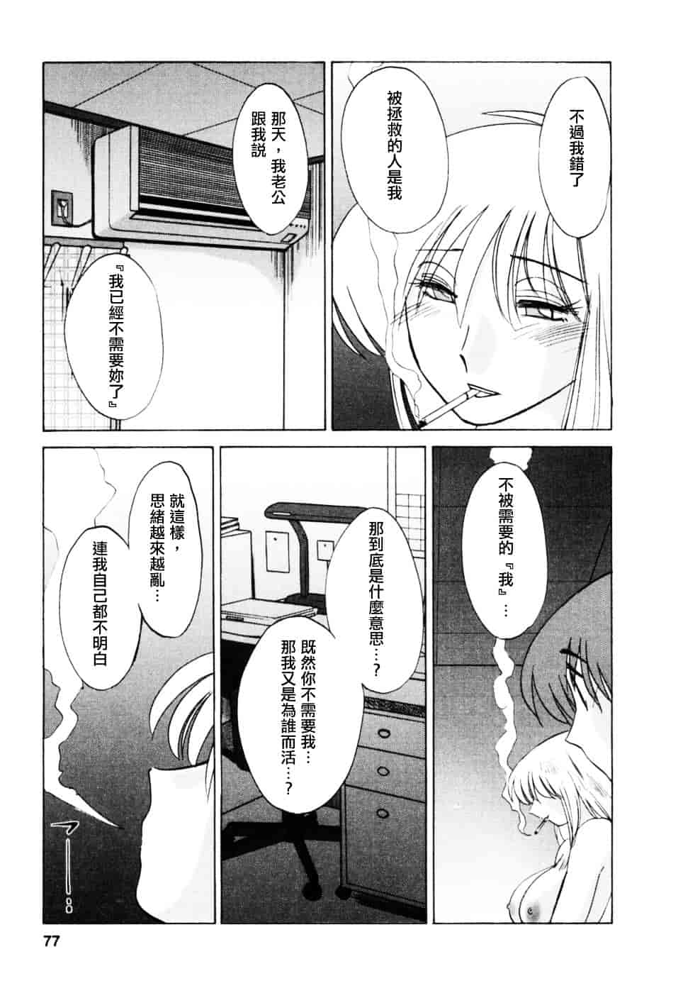 汉化版-[艶々] たとえば母が 3_第4集