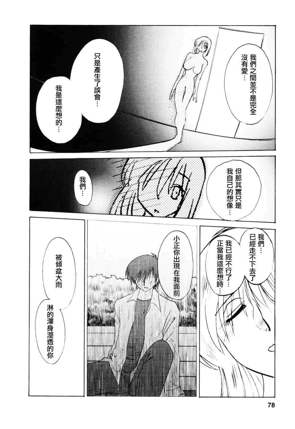 汉化版-[艶々] たとえば母が 3_第4集
