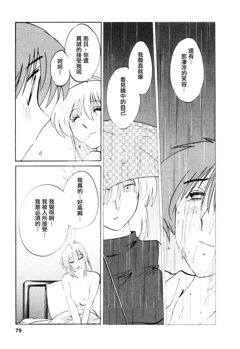 汉化版-[艶々] たとえば母が 3_第4集