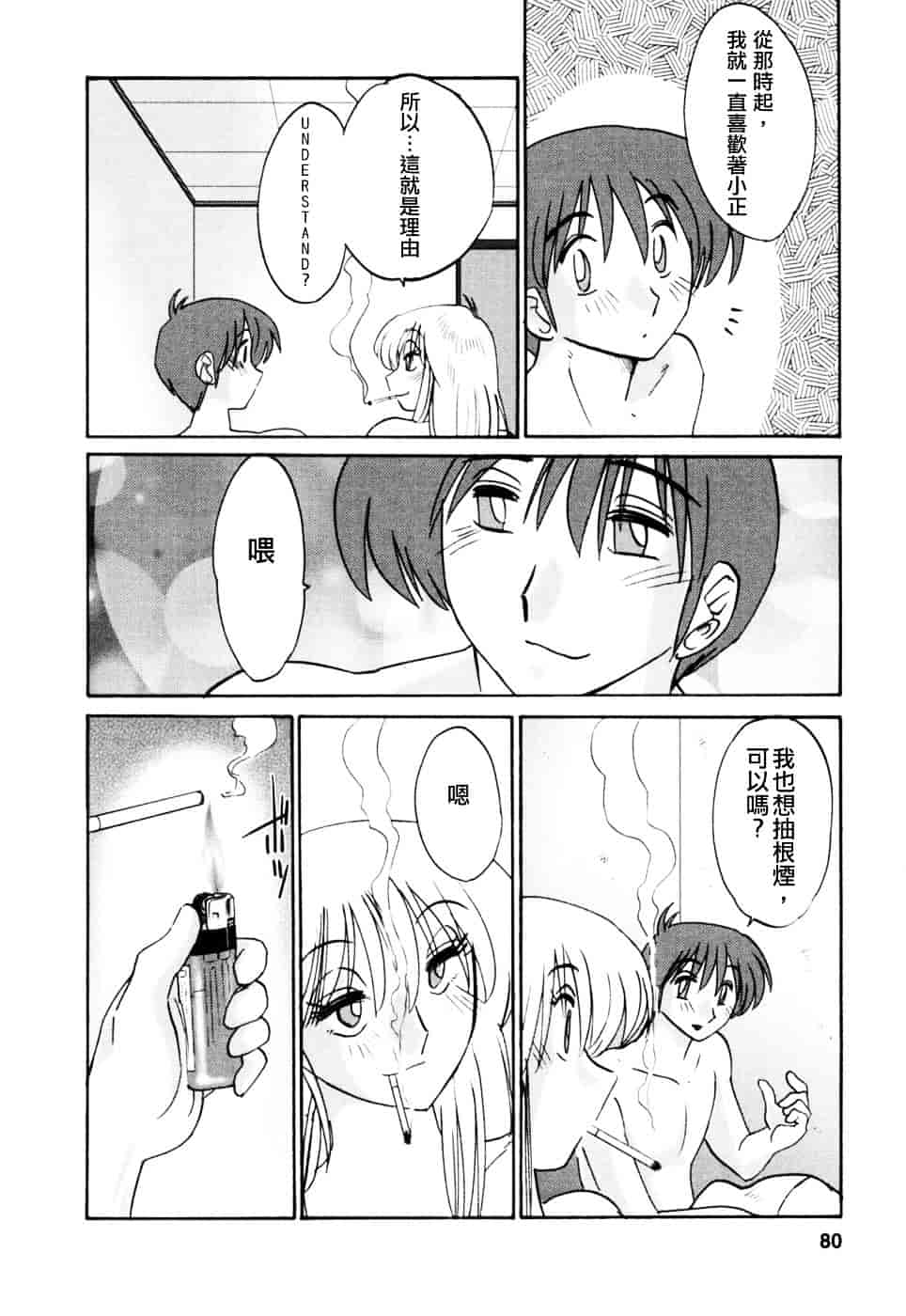 汉化版-[艶々] たとえば母が 3_第4集