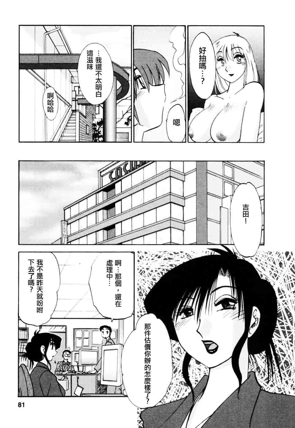 汉化版-[艶々] たとえば母が 3_第4集