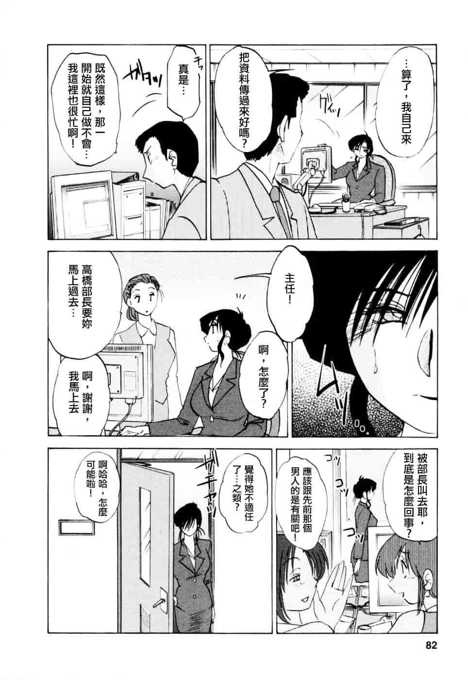 汉化版-[艶々] たとえば母が 3_第4集