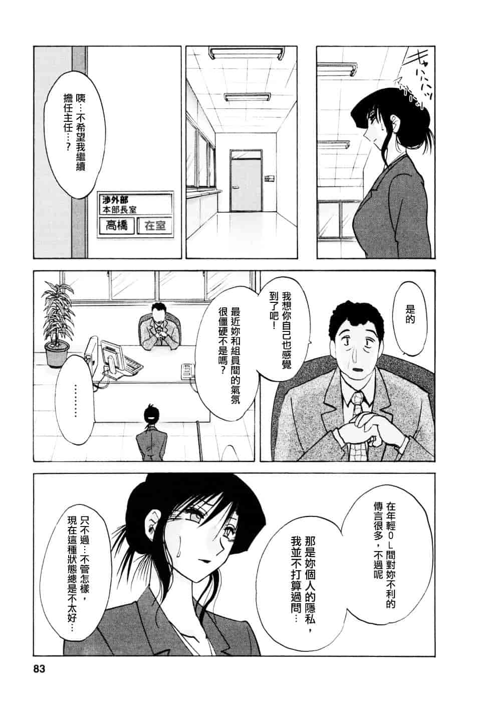 汉化版-[艶々] たとえば母が 3_第4集