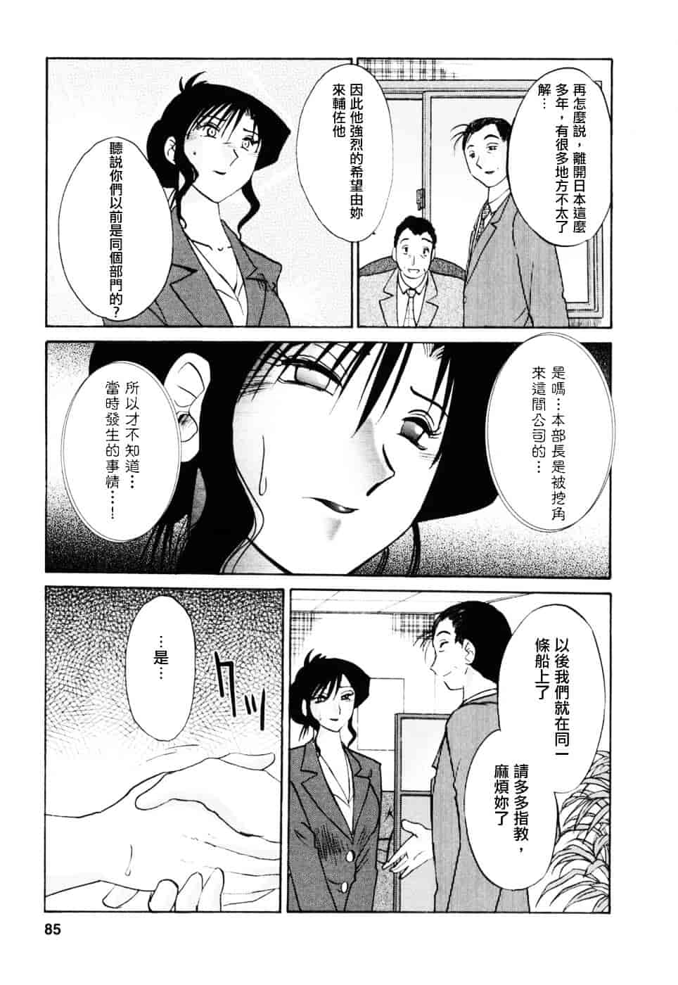 汉化版-[艶々] たとえば母が 3_第4集