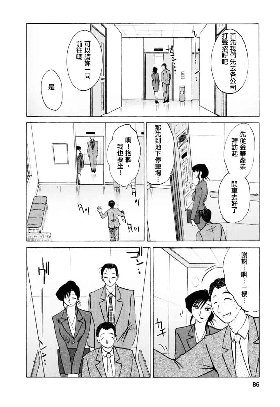 汉化版-[艶々] たとえば母が 3_第4集