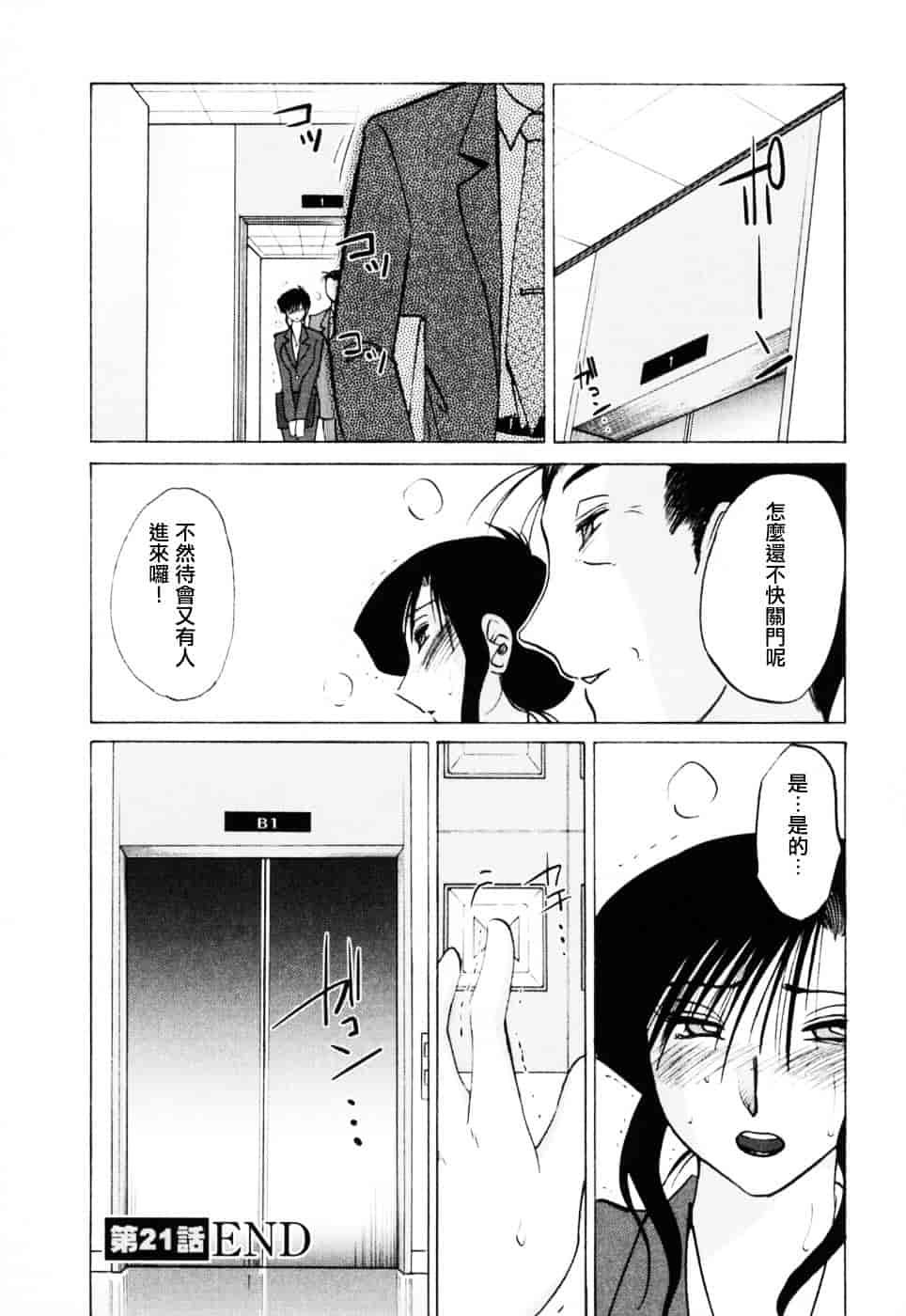 汉化版-[艶々] たとえば母が 3_第4集