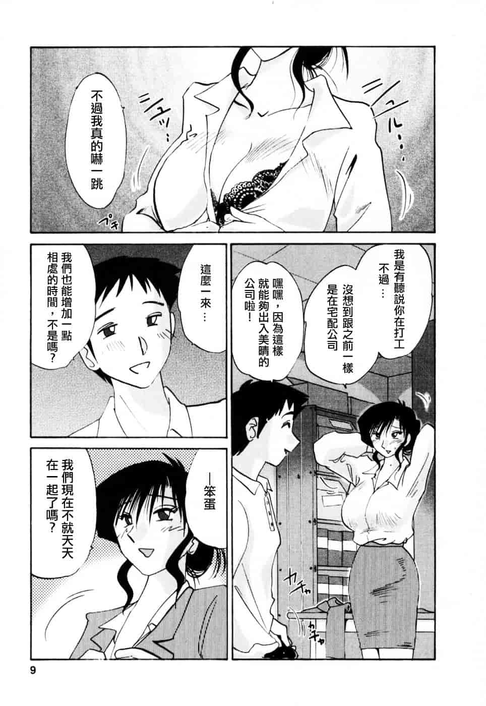 汉化版-[艶々] たとえば母が 3_第1集