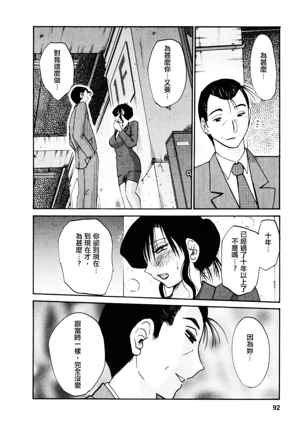 汉化版-[艶々] たとえば母が 3_第4集