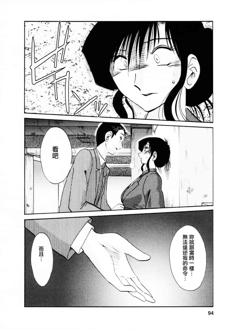 汉化版-[艶々] たとえば母が 3_第4集