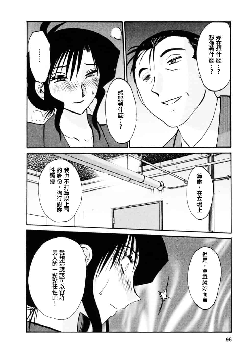 汉化版-[艶々] たとえば母が 3_第4集