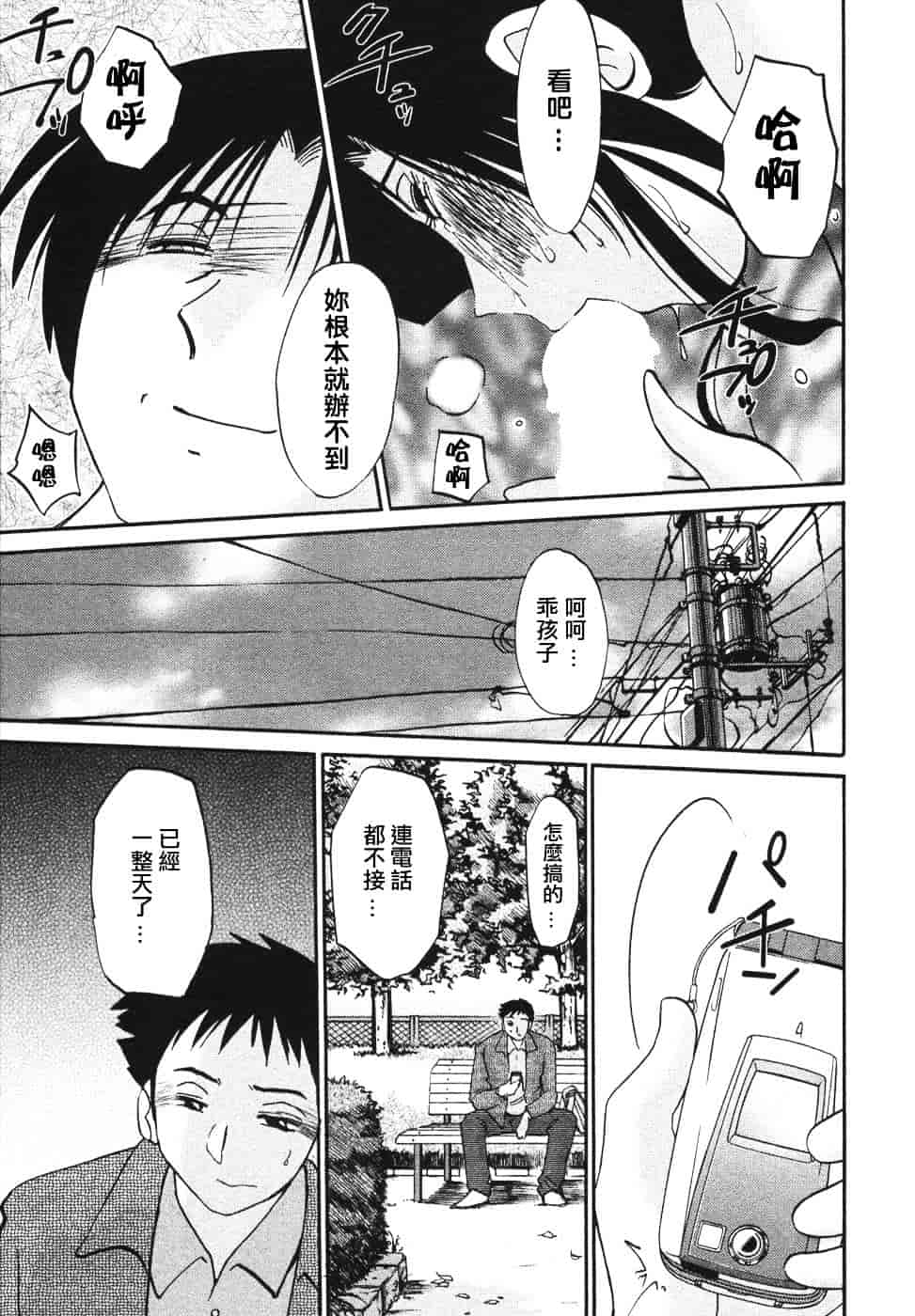 汉化版-[艶々] たとえば母が 4_第5集