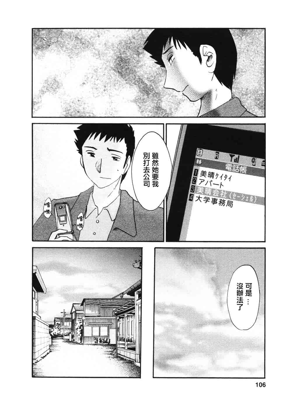汉化版-[艶々] たとえば母が 4_第5集