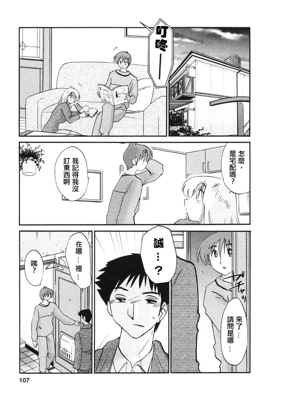 汉化版-[艶々] たとえば母が 4_第5集