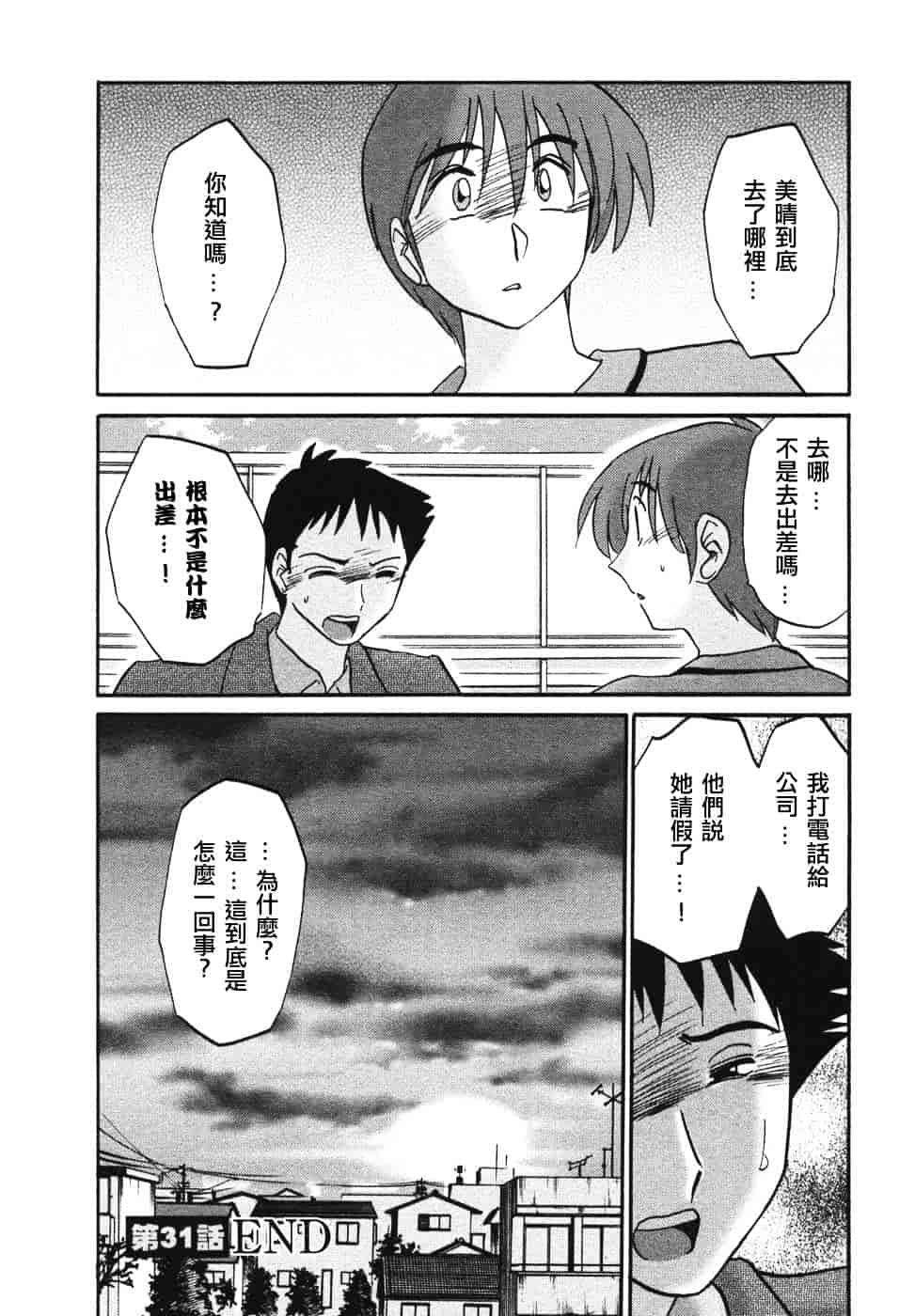 汉化版-[艶々] たとえば母が 4_第5集