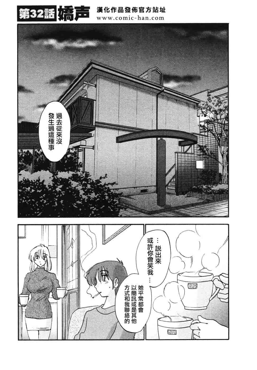 汉化版-[艶々] たとえば母が 4_第5集