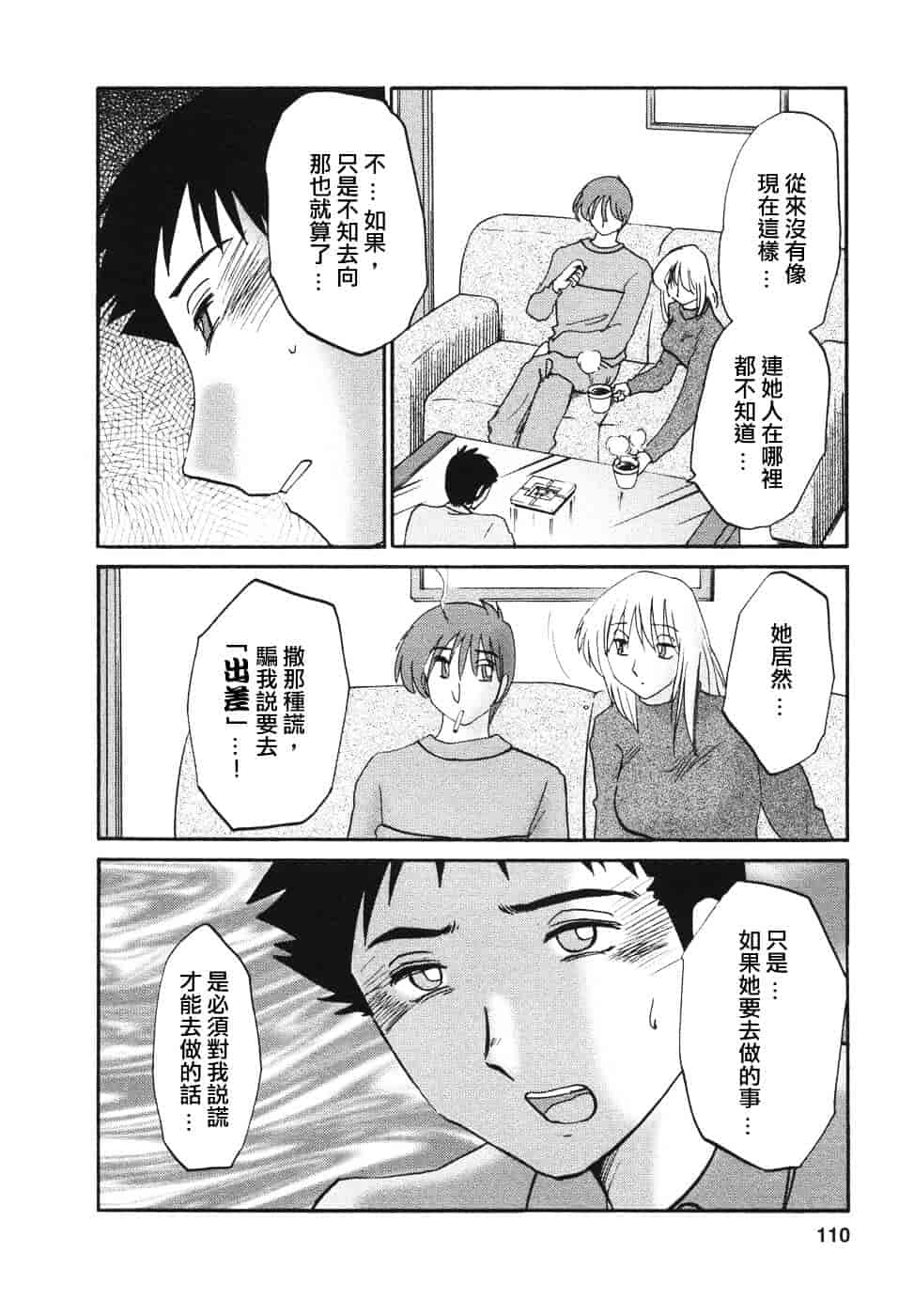 汉化版-[艶々] たとえば母が 4_第5集