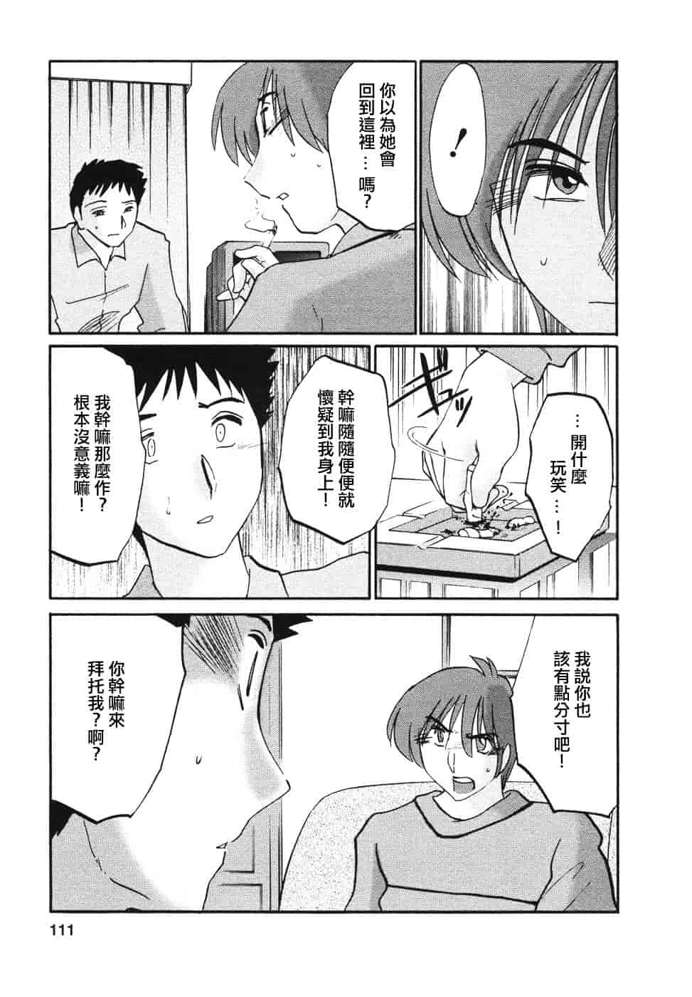 汉化版-[艶々] たとえば母が 4_第5集