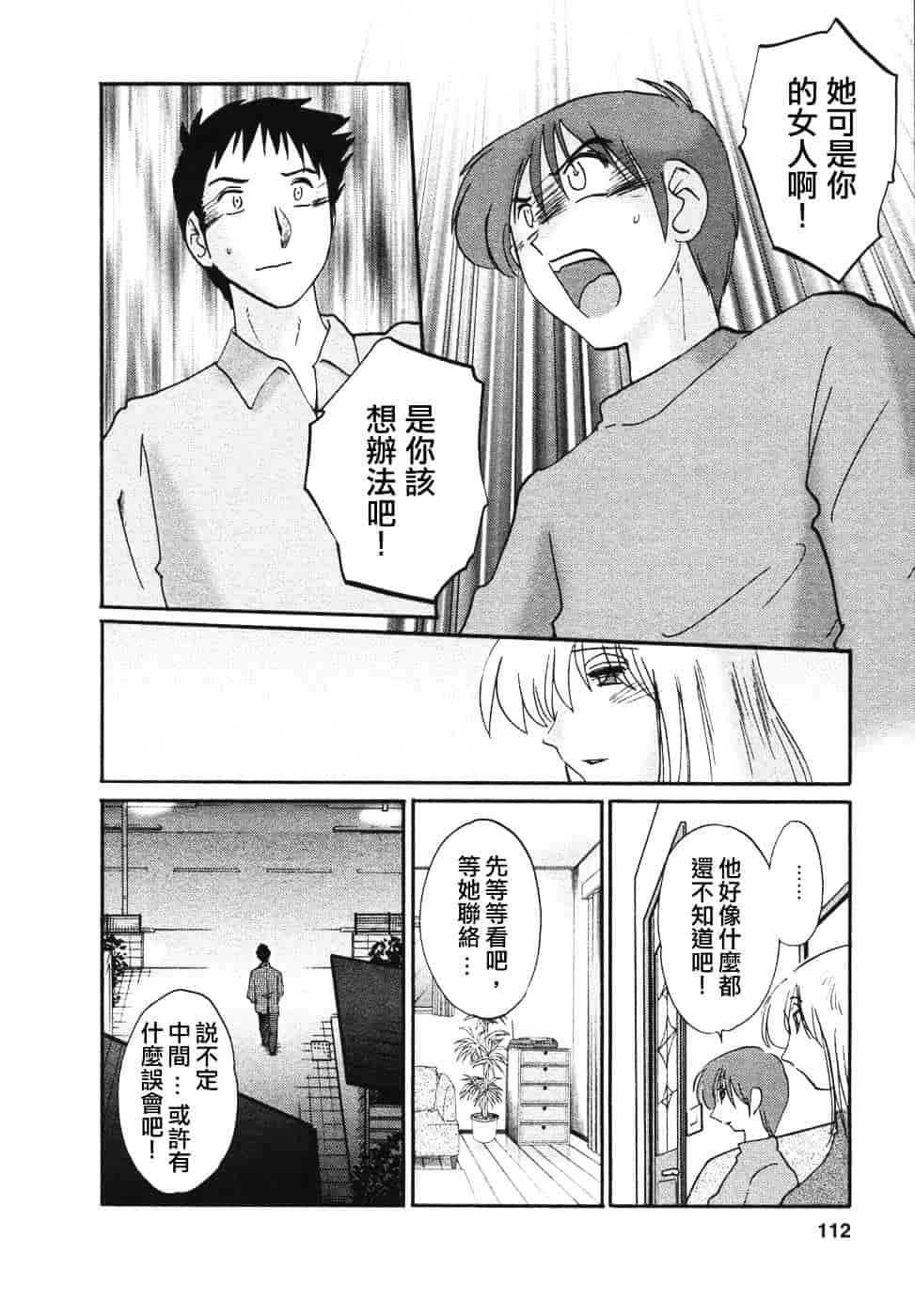汉化版-[艶々] たとえば母が 4_第5集