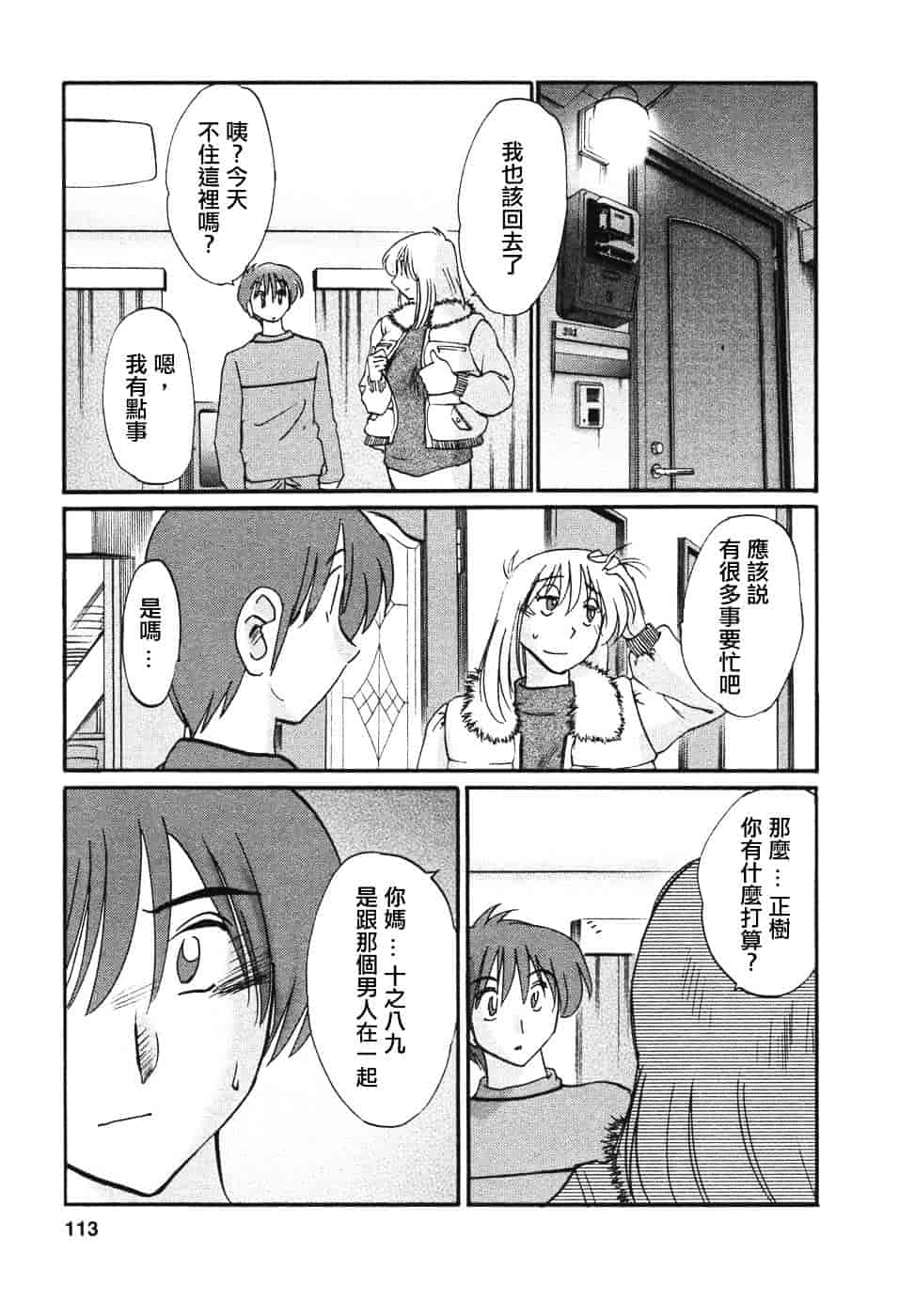 汉化版-[艶々] たとえば母が 4_第5集