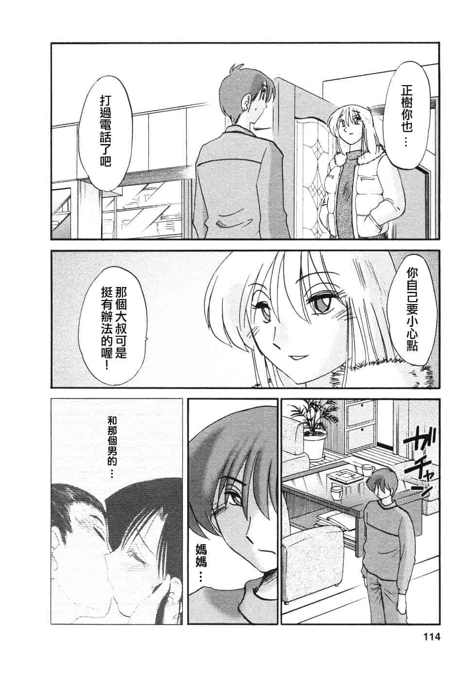 汉化版-[艶々] たとえば母が 4_第5集