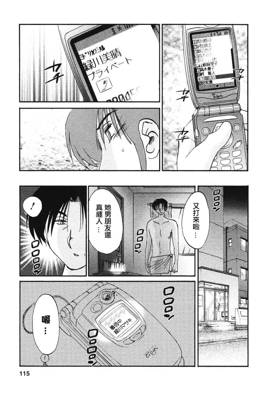 汉化版-[艶々] たとえば母が 4_第5集