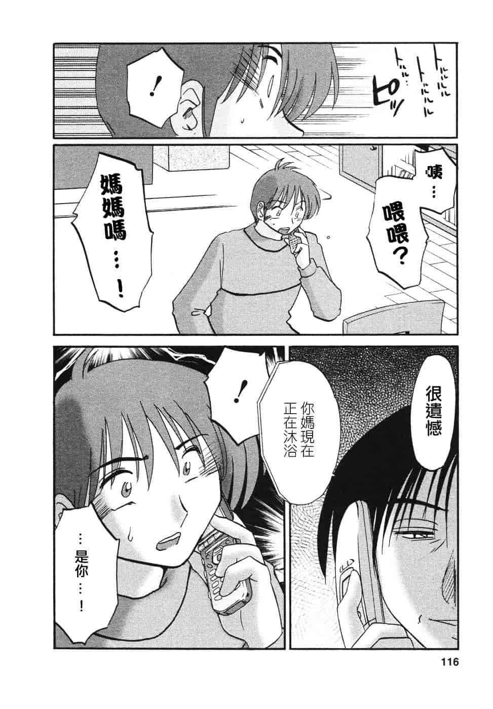 汉化版-[艶々] たとえば母が 4_第5集