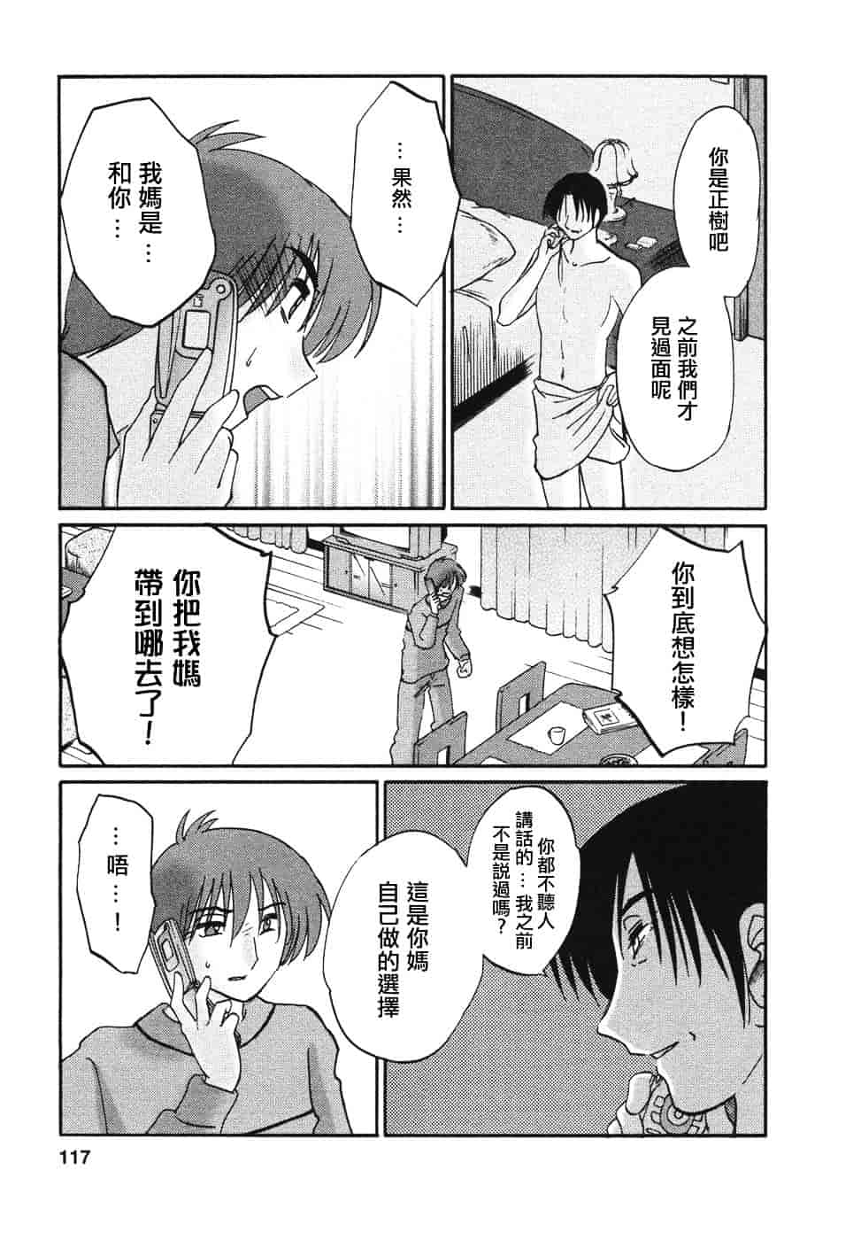 汉化版-[艶々] たとえば母が 4_第5集